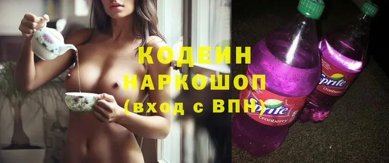 купить наркотик  Городовиковск  Кодеиновый сироп Lean Purple Drank 